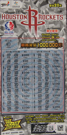 徐州彩友尝鲜NBA主题即开票 奖金电动车双丰收.jpg