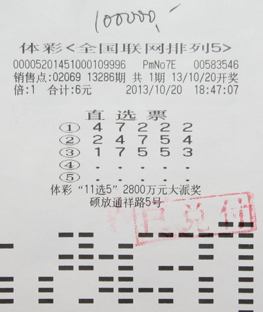 理性投注获好运  无锡彩民收获”排列5“10万元.doc