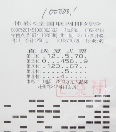 复式投注体彩”排列5“ 无锡彩民收获10万奖金.jpg