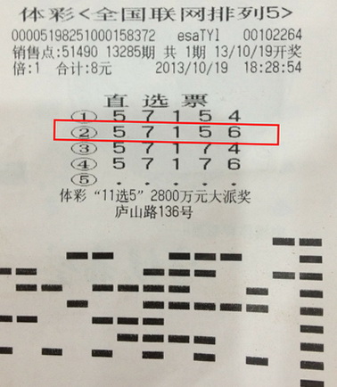 抓住灵感自选号码，南京彩民中”排列5“10万元.jpg