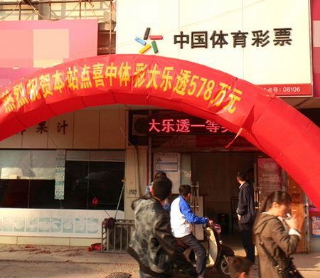 超级大乐透喜讯频传 淮安彩民幸运中得578万元.jpg