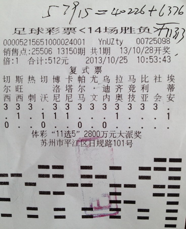 数中传统足彩大奖 苏州家主婆成领奖专业户.jpg