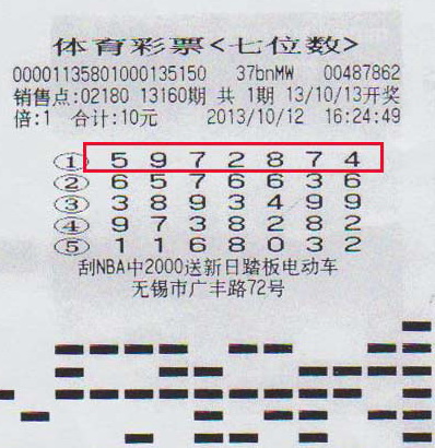 7位数13160期无锡500万中奖彩票.jpg