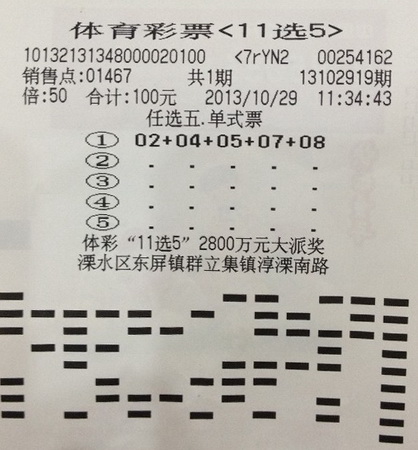 南京彩民尽享派奖实惠，单挑倍投”任选五“喜中2.8万元.jpg