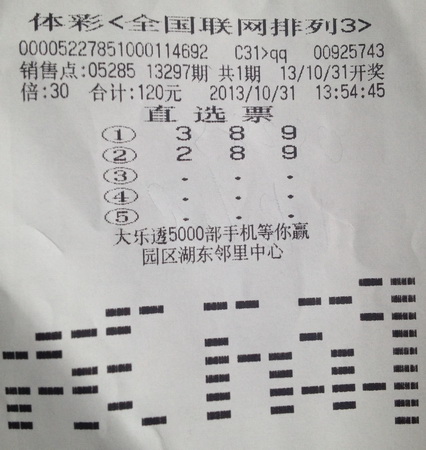 苏州彩民喜中”排列3“3.5万元  奖金给儿子报补习班.jpg