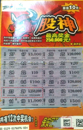 南通启东彩民 喜中体彩顶呱刮”股神“大奖25万.jpg