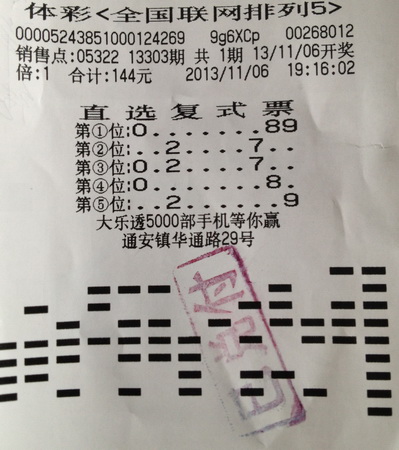 有心人防冷多选一号  苏州彩民喜中”排列5“10万元.jpg