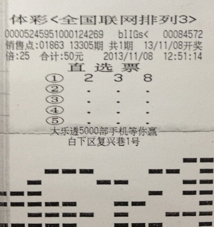 南京彩友单选倍投”排列3“， 喜获奖金2.5万元.jpg