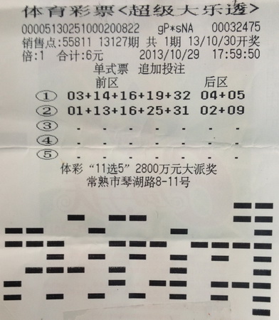 随机追加投注大乐透 常熟彩民幸运中得16万余元.jpg