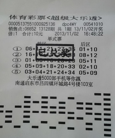 大乐透惠民大放送 南通启东喜中6台3G智能手机1.jpg