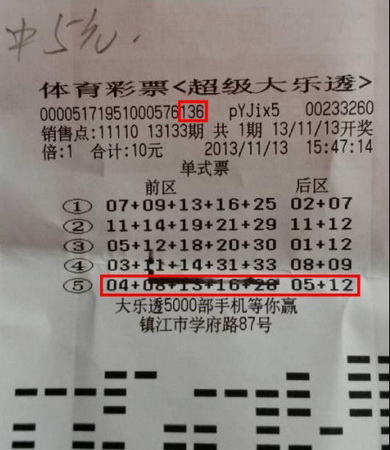 乐享大乐透惠民放送 镇江彩民喜中3G大屏智能机.jpg