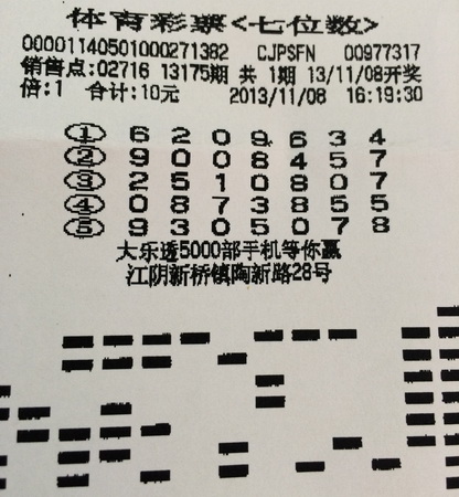 无锡彩民去江阴喝喜酒 幸运中得”7位数“2.5万.jpg