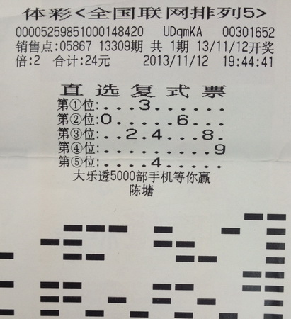 复式票网中大奖 常熟彩民喜中”排列5“二十万.jpg