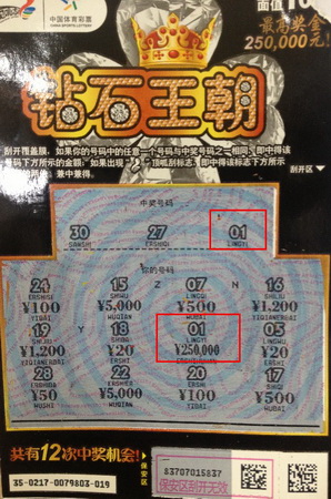 90后小伙邂逅”钻石王朝“ 惊喜摘获头奖25万元.jpg