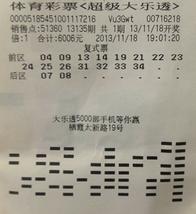 偶用复式投注获惊喜，南京彩民中”超级大乐透“18万余元.jpg