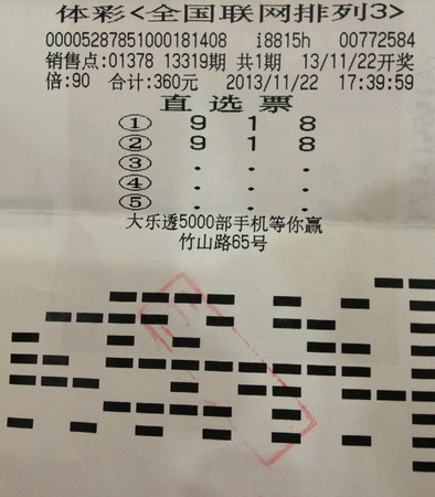 南京彩民倍投体彩”排3“ 一次性收揽奖金28万3.jpg