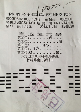 苏州彩民借鉴彩友号  复式票擒中”排列5“10万.jpg