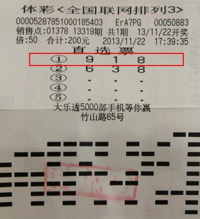 南京彩民倍投体彩”排3“ 一次性收揽奖金28万1.jpg