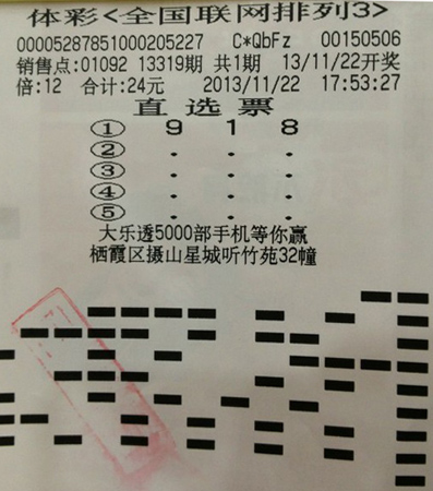 不看走势投注&nbsp; 资深彩民投注吉祥号中得1.2万.jpg