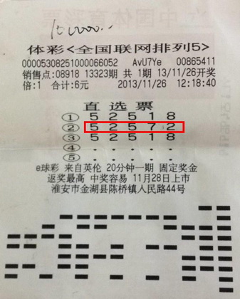 自主选号终获奖 淮安彩民收获”排5“奖金10万.jpg