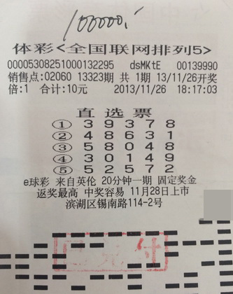 无锡老彩民随机选号 意外中得”排列5“10万元.jpg