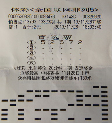 ”痴情“守号近6月 宿迁彩民中得”排列5“10万.jpg