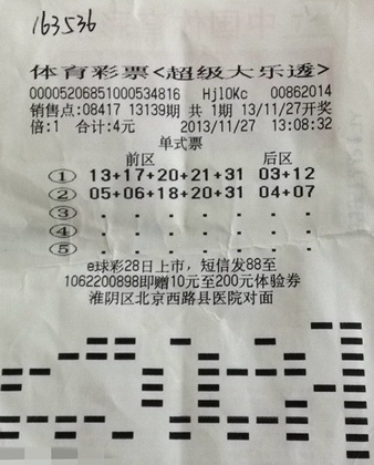 淮安彩民与500万擦肩而过 笑言还会继续买大乐透.jpg