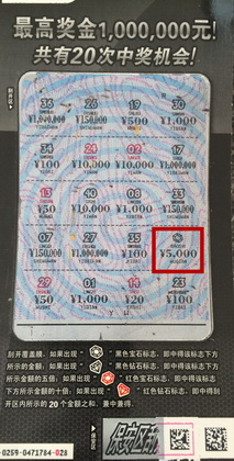 无锡女彩民首刮即开票 喜中”无名“5000元奖金.jpg