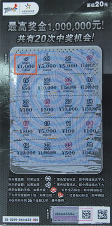 上班路上获好运 无锡宜兴彩民喜中”无名“5000.jpg