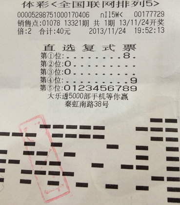 复式倍投体彩”排列5“， 南京打工仔收获20万元.jpg