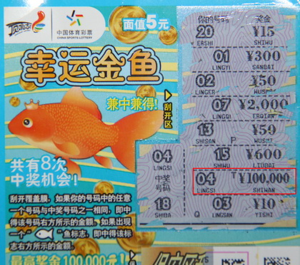 即开上演岁末狂欢 宿迁彩民各自领走10万、25万幸运金鱼1.jpg