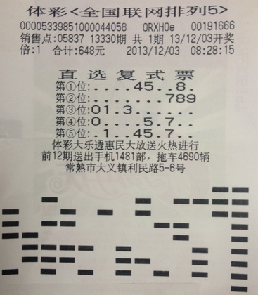 特殊感情成就排五十万大奖 常熟彩民坦言中奖意料之中.jpg