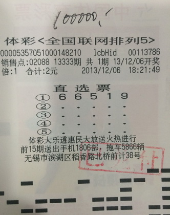 无锡彩民守号半年 终获体彩”排列5“10万奖金.jpg