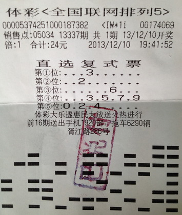 年终奖早来到 苏州彩民喜中”排列5“10万.jpg
