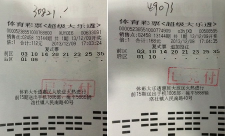 复式投注”超级大乐透“ 无锡女彩民喜中7.9万.jpg