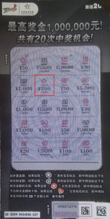 业主热心推荐带来好运  丹阳一站点喜中足彩、”无名“两大奖照片3.jpg