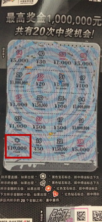 无锡彩民临时起意买”无名“ 意外中得奖金1万.jpg