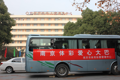 ”南京体彩&bull;爱心大巴“重返南京市社会儿童福利院 (3).JPG