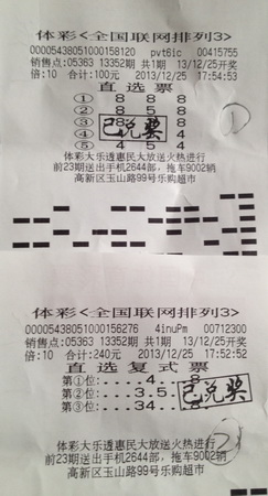 看爱琴海推荐 苏州彩民中得”排列3“两万元.jpg