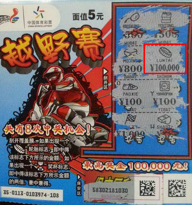 苏州彩民喜中”越野赛“10万元 奖金给父母发压岁钱.jpg