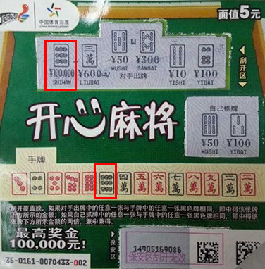 顶呱刮”开心麻将“送大礼 扬州彩民喜中10万元.jpg