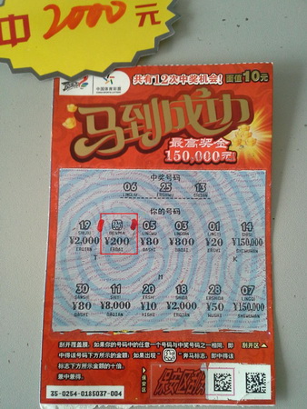 顶呱刮”贺岁票“频送惊喜 镇江彩民红包领不停 (1).jpg