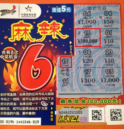 苏州彩民喜中”麻辣6“10万  年终红包一起拿.jpg