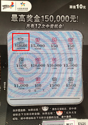 顶呱刮奉上年终饕餮大餐  苏州彩民中得 ”金元宝“15万.jpg