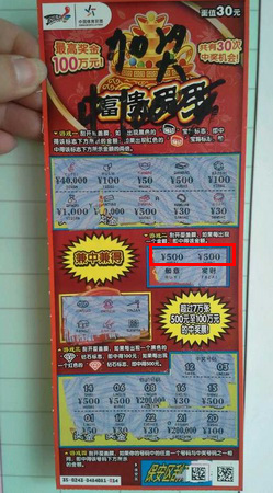 南通启东彩民刮富贵多多 喜获价值千元年终红包.jpg