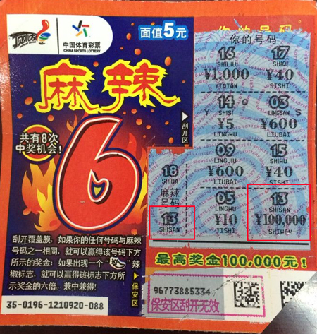 初次尝”鲜“中大奖   常熟小夫妻喜获”麻辣6“10万元a.jpg