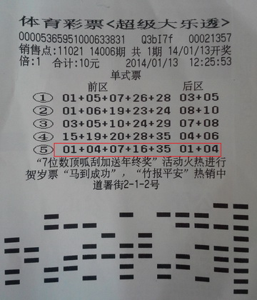 旅游途中挑选幸运号码 镇江彩民守号喜中大乐透2.7万元照片.jpg