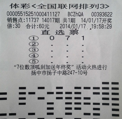 倍投成就中奖梦  镇江彩民岁末揽 14017 期排列3五十五注千元大奖照片2.jpg