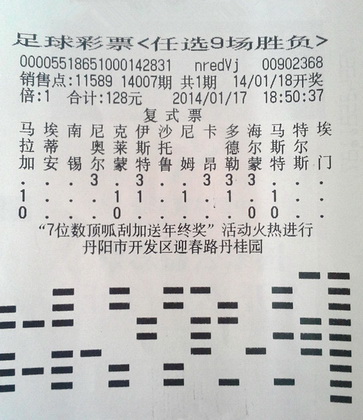 镇江彩民喜中任选9场4.9万元  期待畅享世界杯饕餮盛宴 照片.jpg