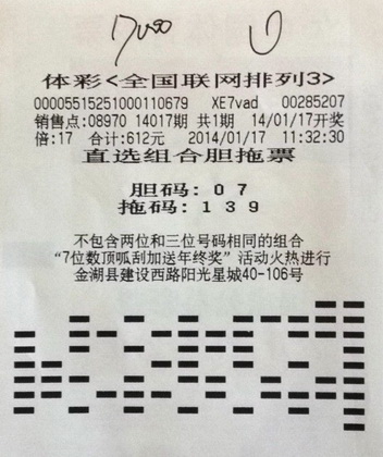 坚守幸运号码 淮安彩民喜中体彩”排列3“3 (1).jpg